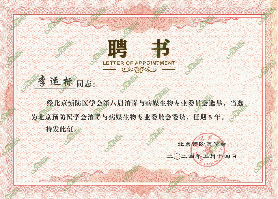 北京消毒防疫公司