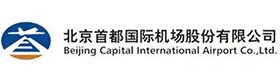 北京首都國際機(jī)場股份有限公司